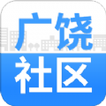 广饶智慧社区app