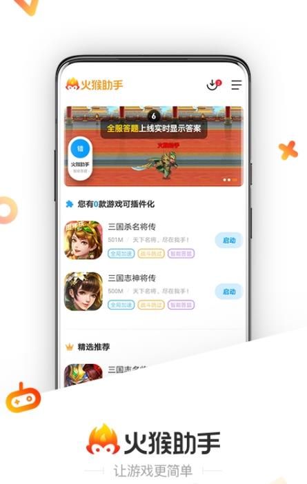 火猴助手ios