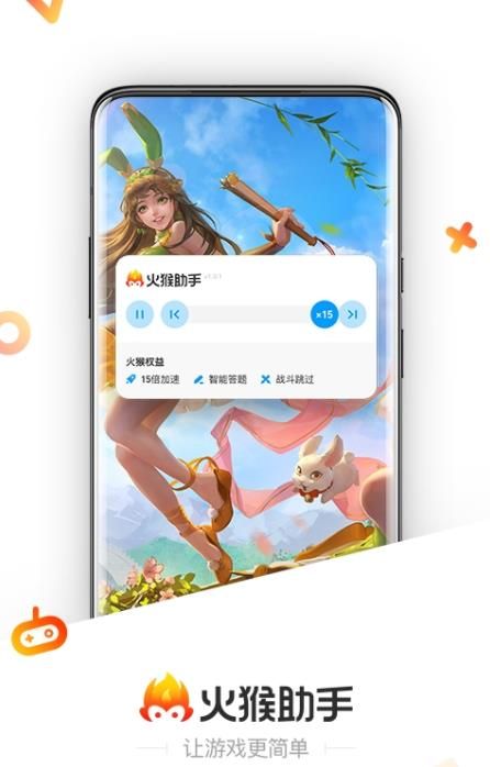 火猴助手ios