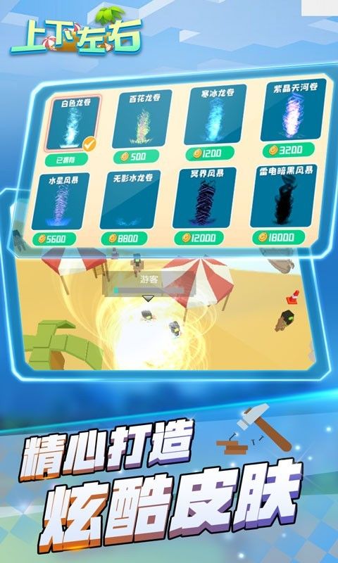 上下左右游戏