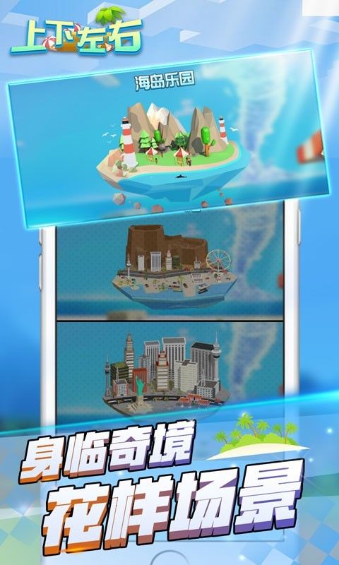 上下左右游戏