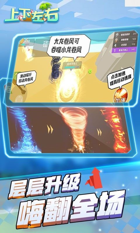 上下左右游戏