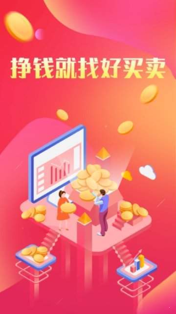 好买卖app