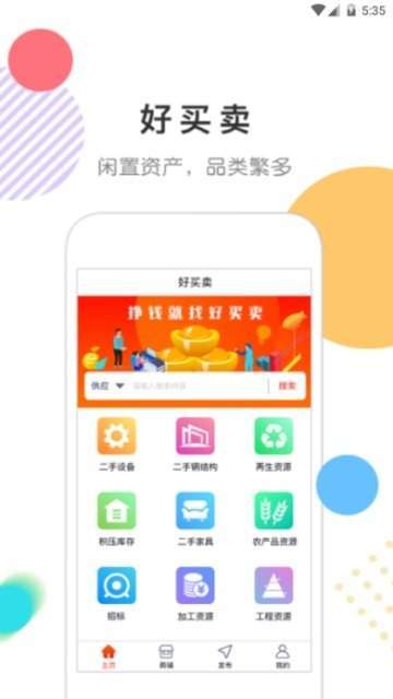 好买卖app