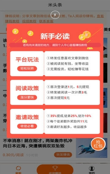 米头条app