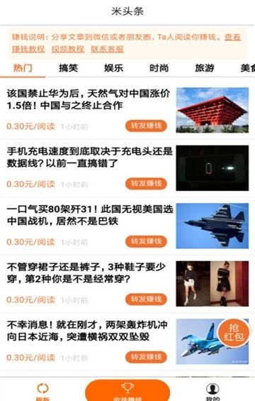 米头条app