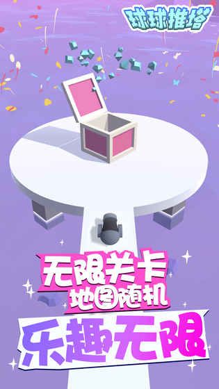 球球推塔游戏