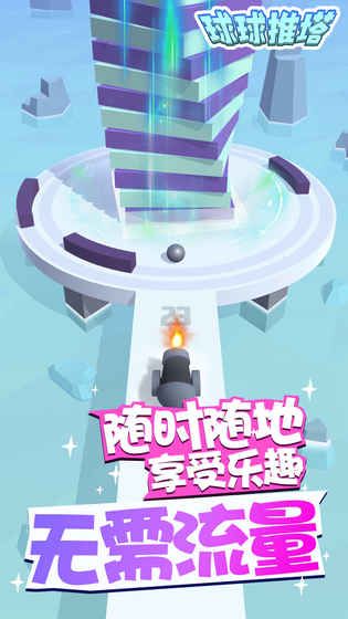 球球推塔游戏