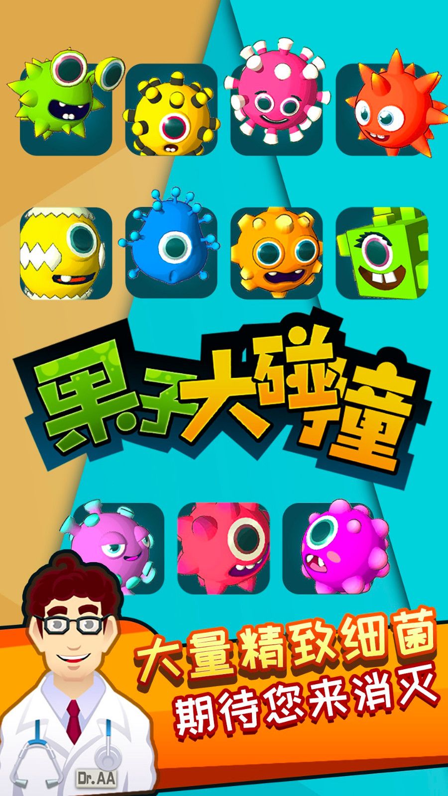 果子大碰撞游戏