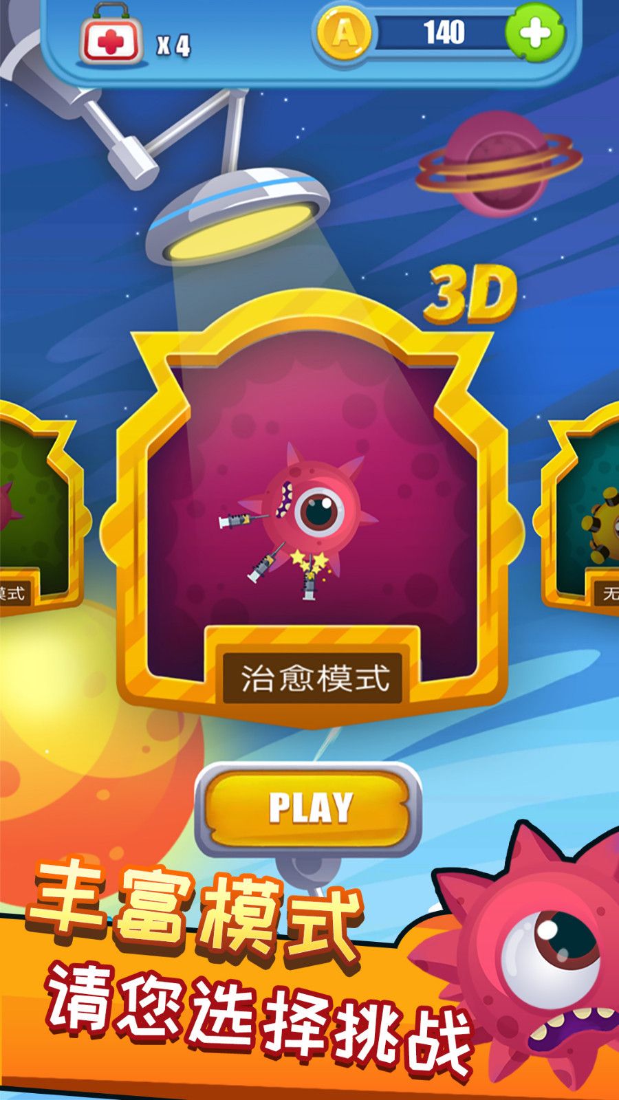果子大碰撞游戏