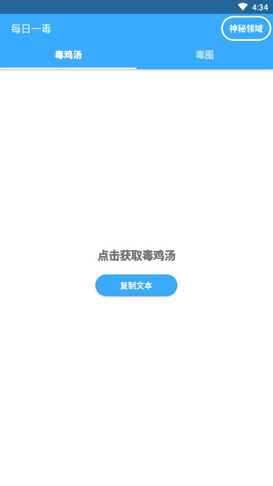 每日一毒app