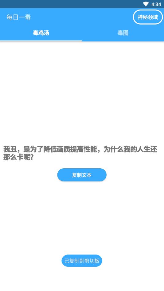 每日一毒app