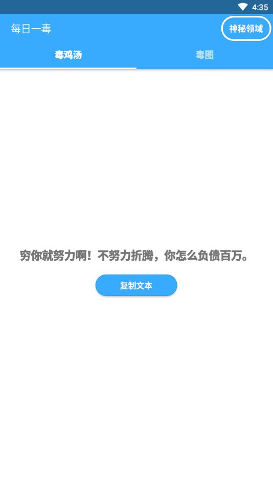 每日一毒app