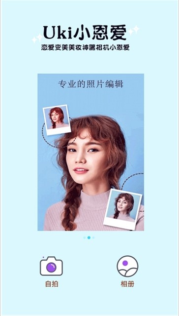 Uki小恩爱app