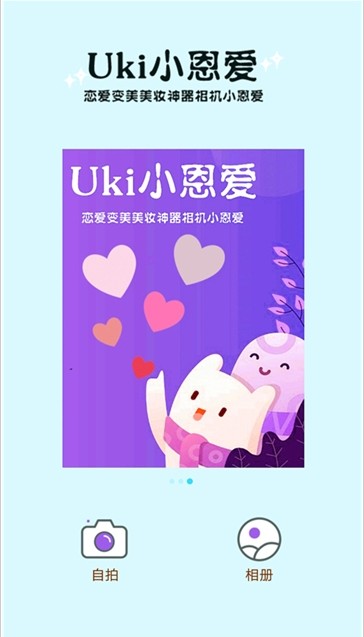 Uki小恩爱app