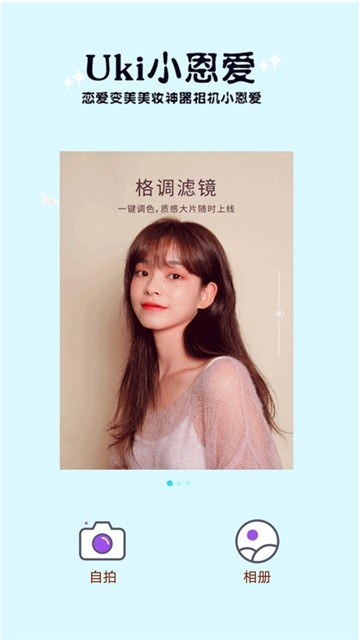 Uki小恩爱app