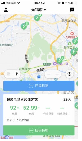 飞哥换电app