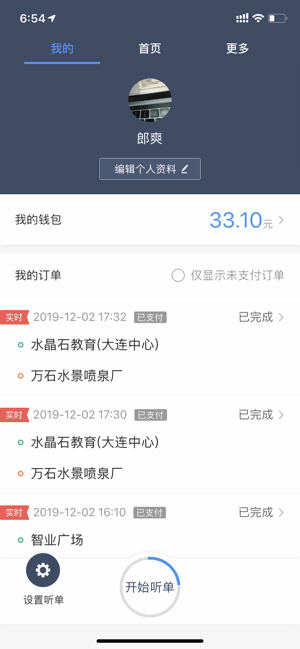 阳羡行司机端