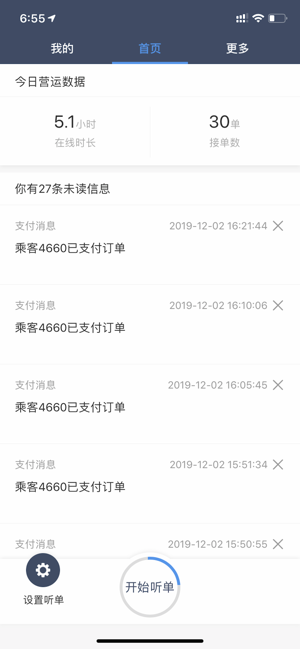 阳羡行司机端
