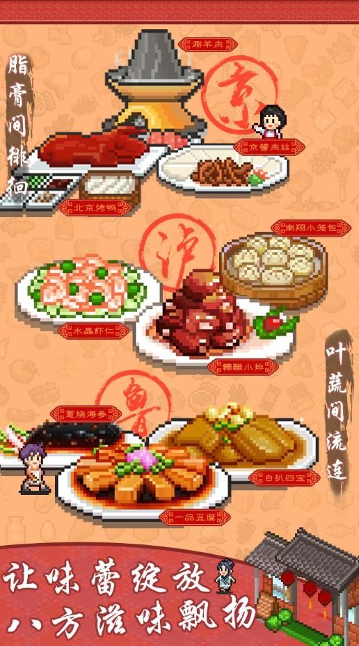 舌尖上的美食梦版