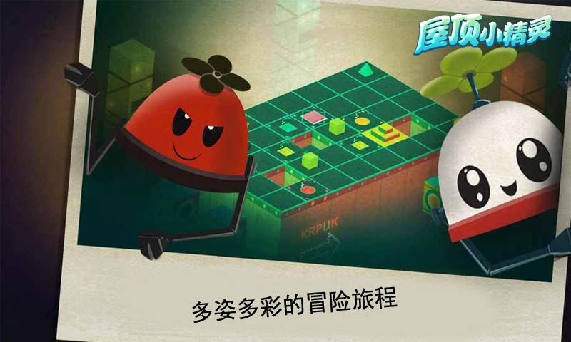屋顶小精灵游戏