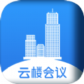 云楼会议app