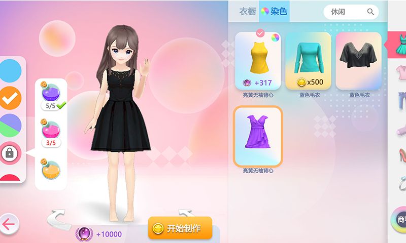 衣之国2梦想城游戏