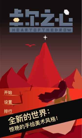 卓尔之心版