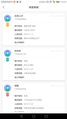 智慧农贸市场端app