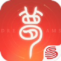 代号梦手游