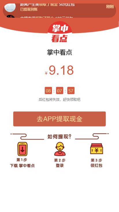 掌中看点app