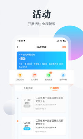江苏智慧党建云平台登录