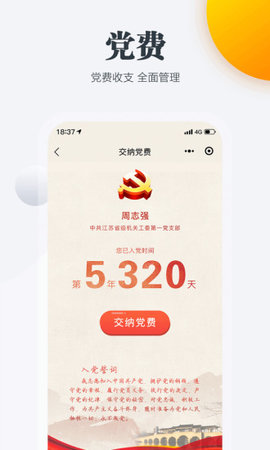 江苏智慧党建云平台登录