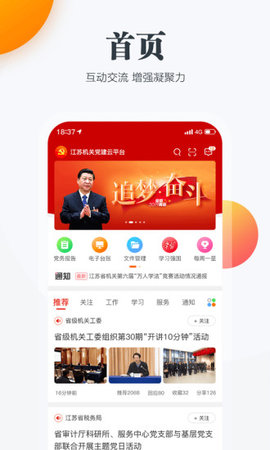 江苏智慧党建云平台登录