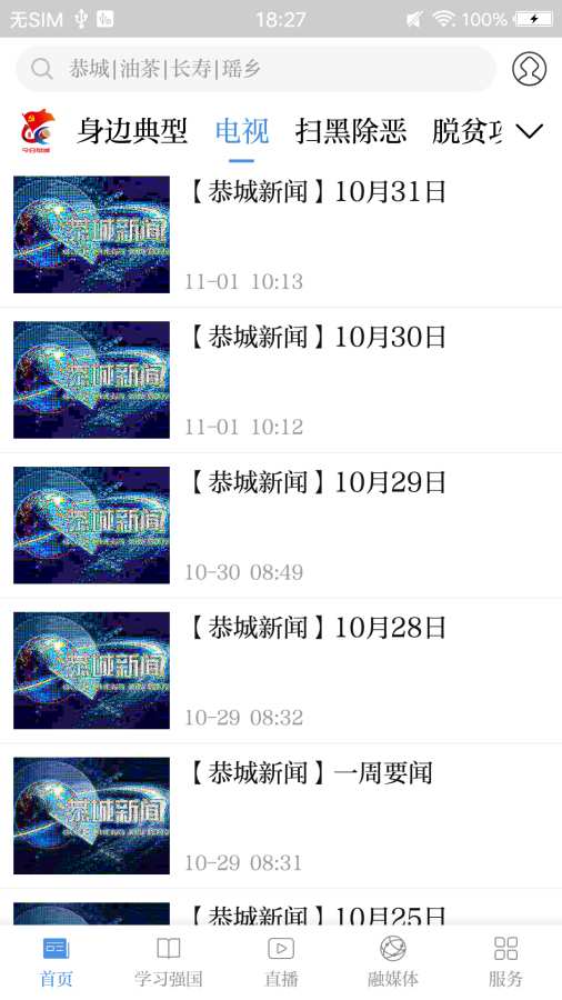 今日恭城头条app