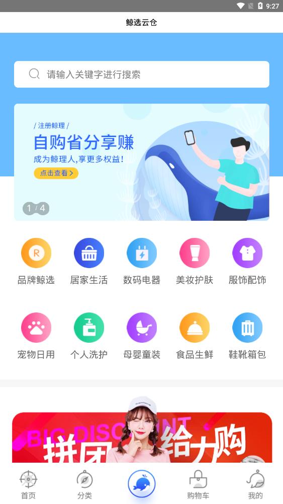 鲸选云仓app