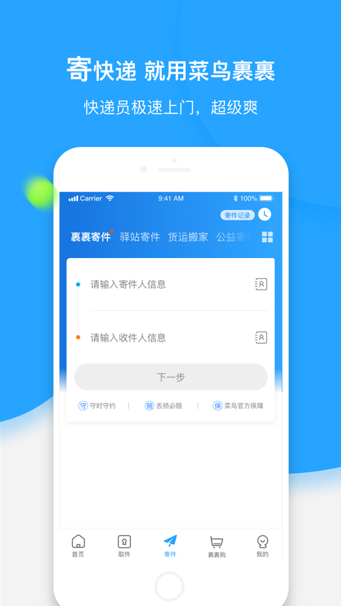 菜鸟裹裹app