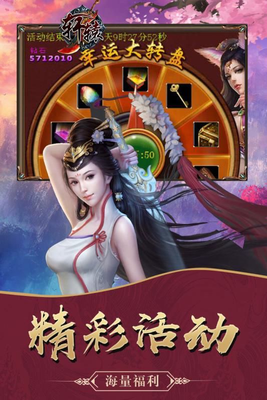 轩辕高爆版手游