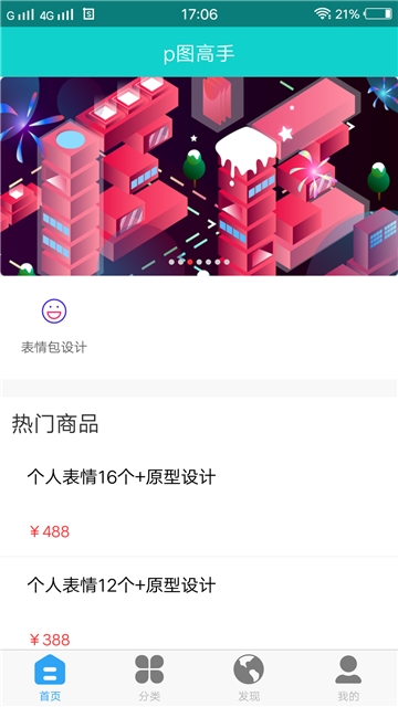 p图高手app