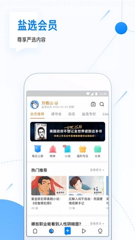 知乎探索版app