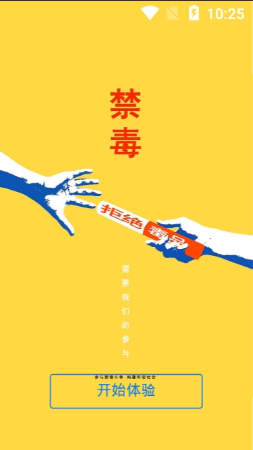 融水禁毒在线app