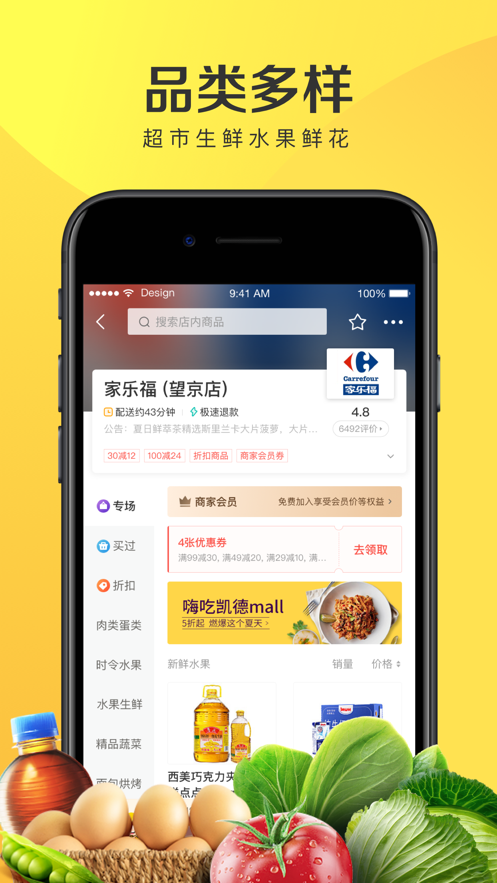 美团闪购iOS版