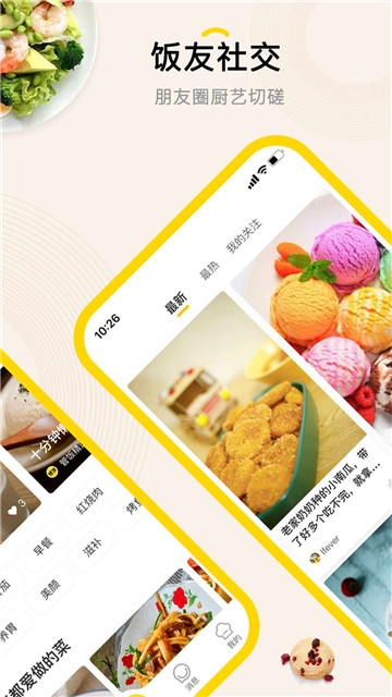 管饭app