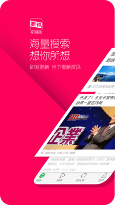 每日要讯app
