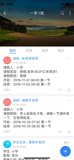 中移智慧校园app