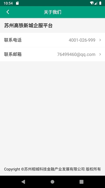 苏州高铁新城企服平台app
