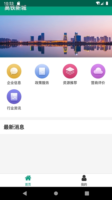 苏州高铁新城企服平台app