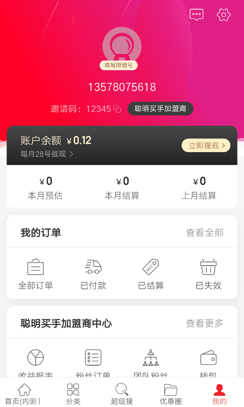 聪明买手app