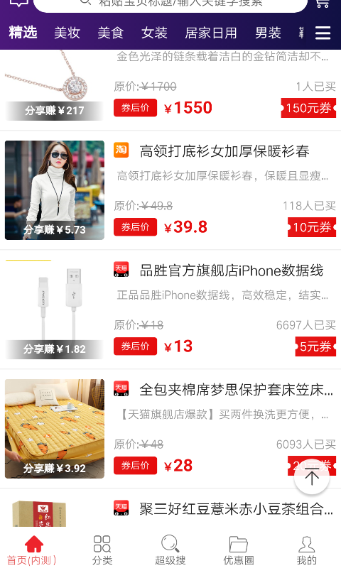 聪明买手app