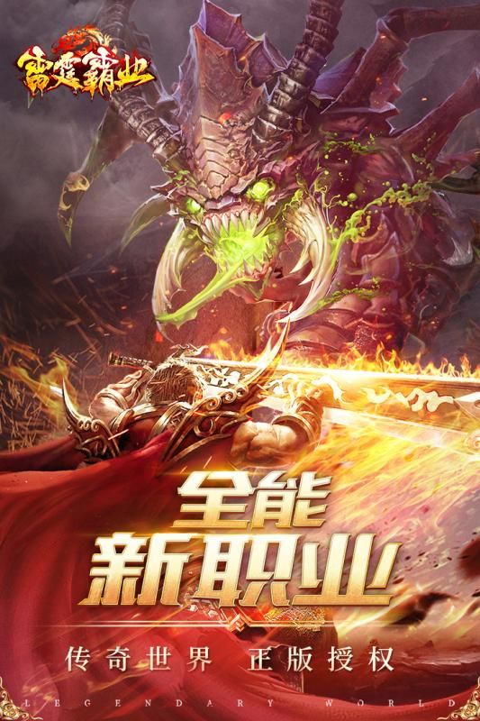 雷霆霸业合击版